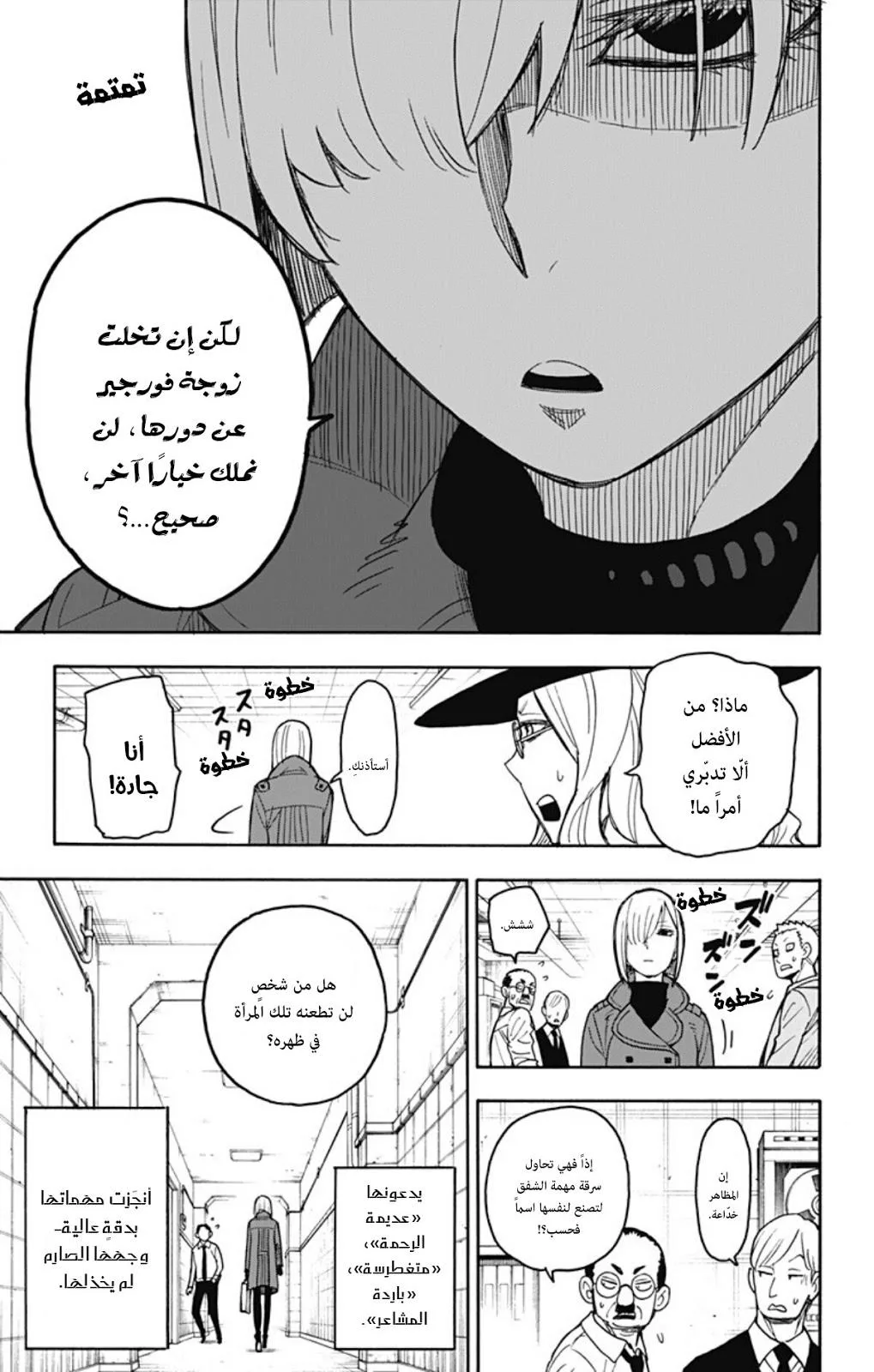 Read SPY×FAMILY AR Manga Online