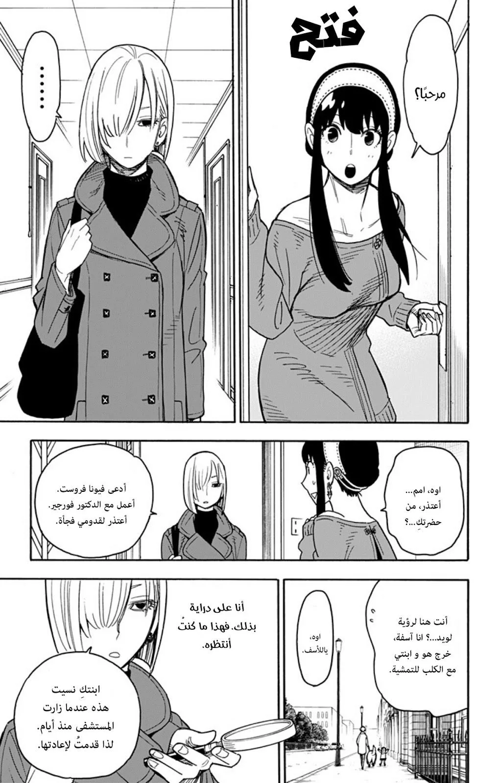 Read SPY×FAMILY AR Manga Online