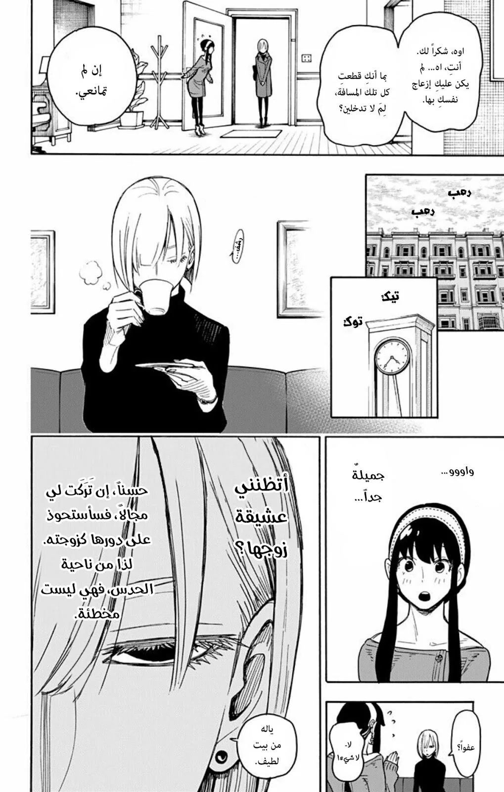 Read SPY×FAMILY AR Manga Online