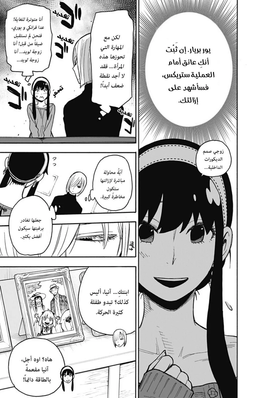 Read SPY×FAMILY AR Manga Online