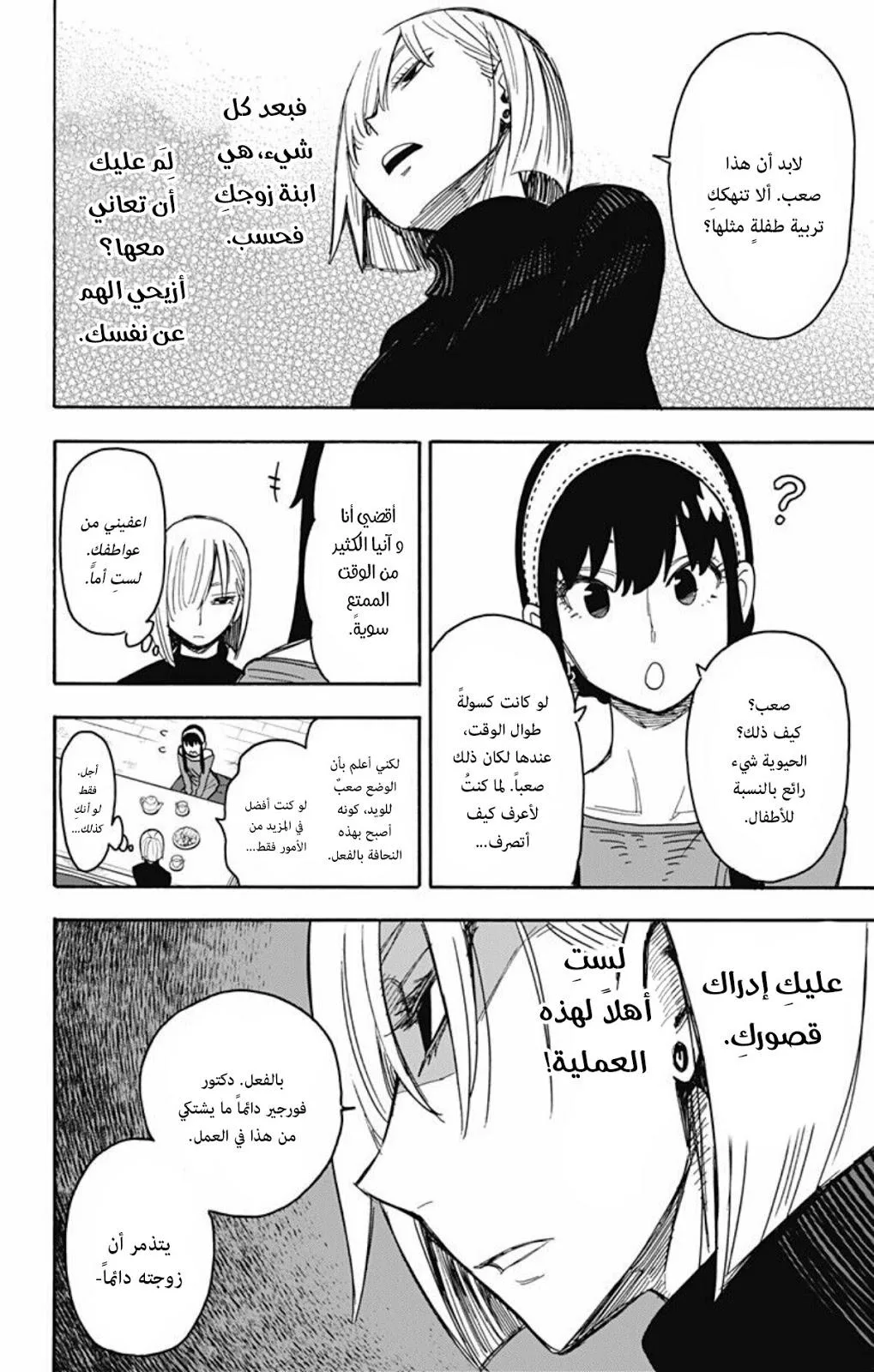 Read SPY×FAMILY AR Manga Online