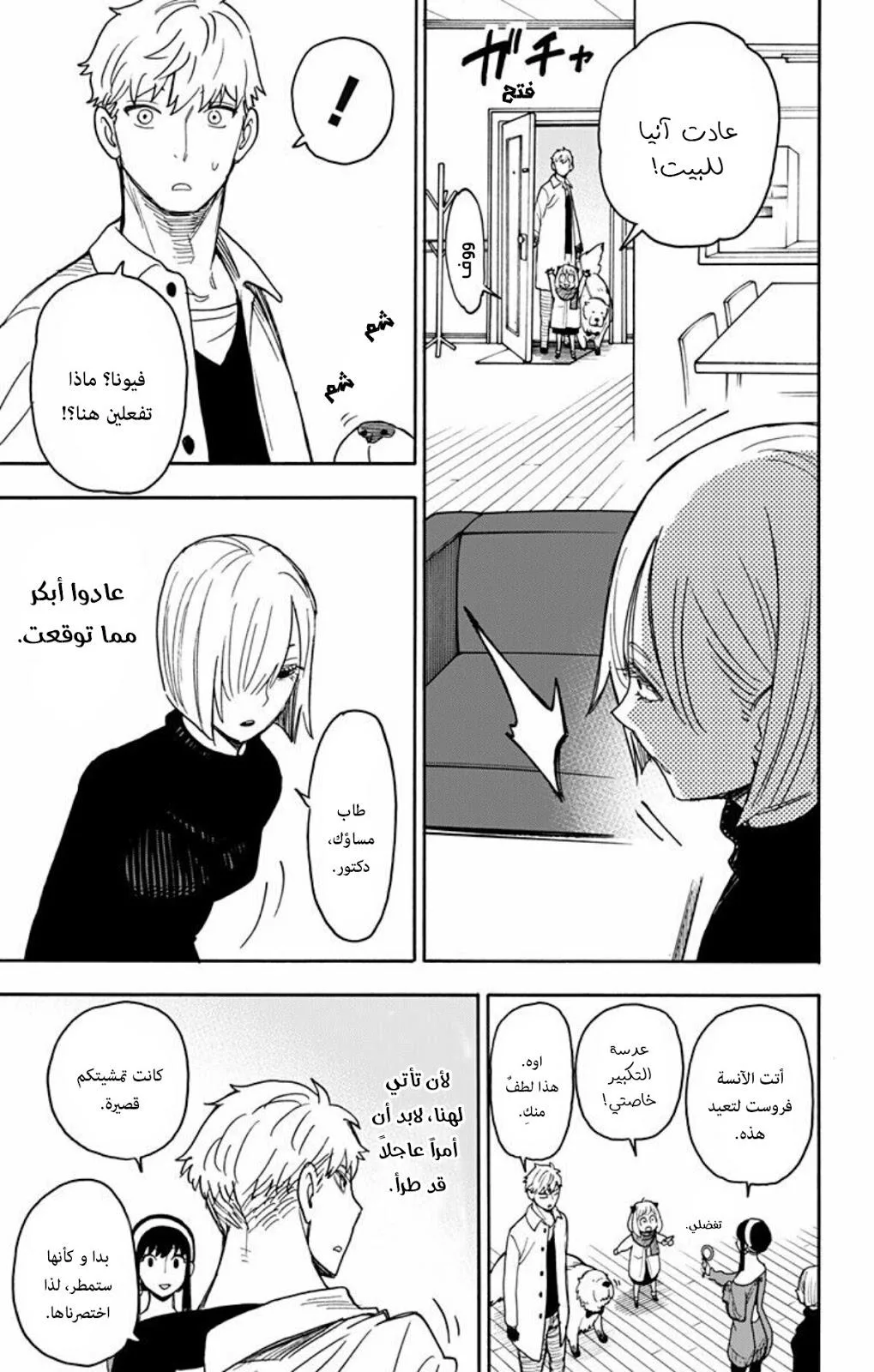 Read SPY×FAMILY AR Manga Online