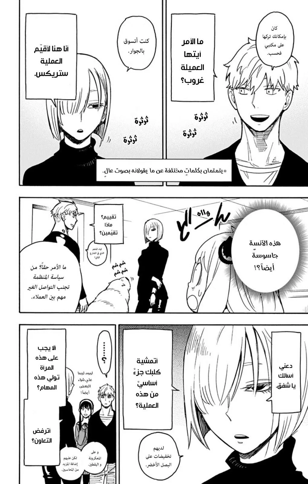 Read SPY×FAMILY AR Manga Online