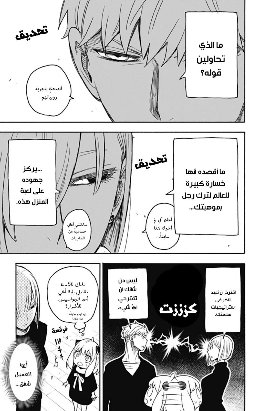 Read SPY×FAMILY AR Manga Online