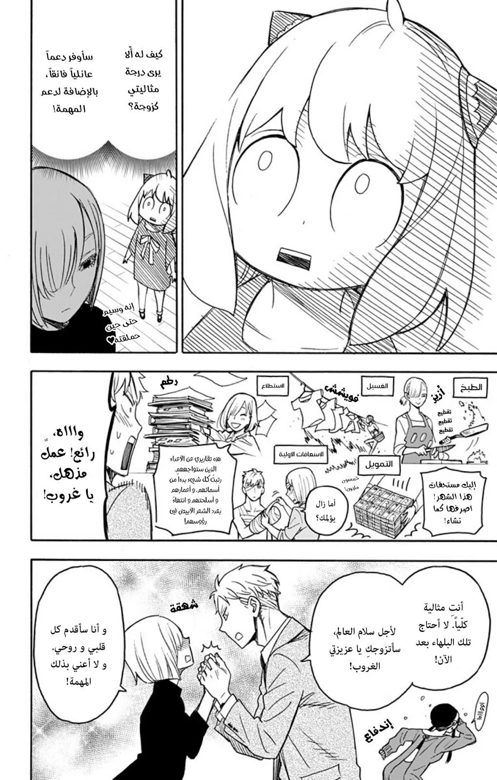 Read SPY×FAMILY AR Manga Online