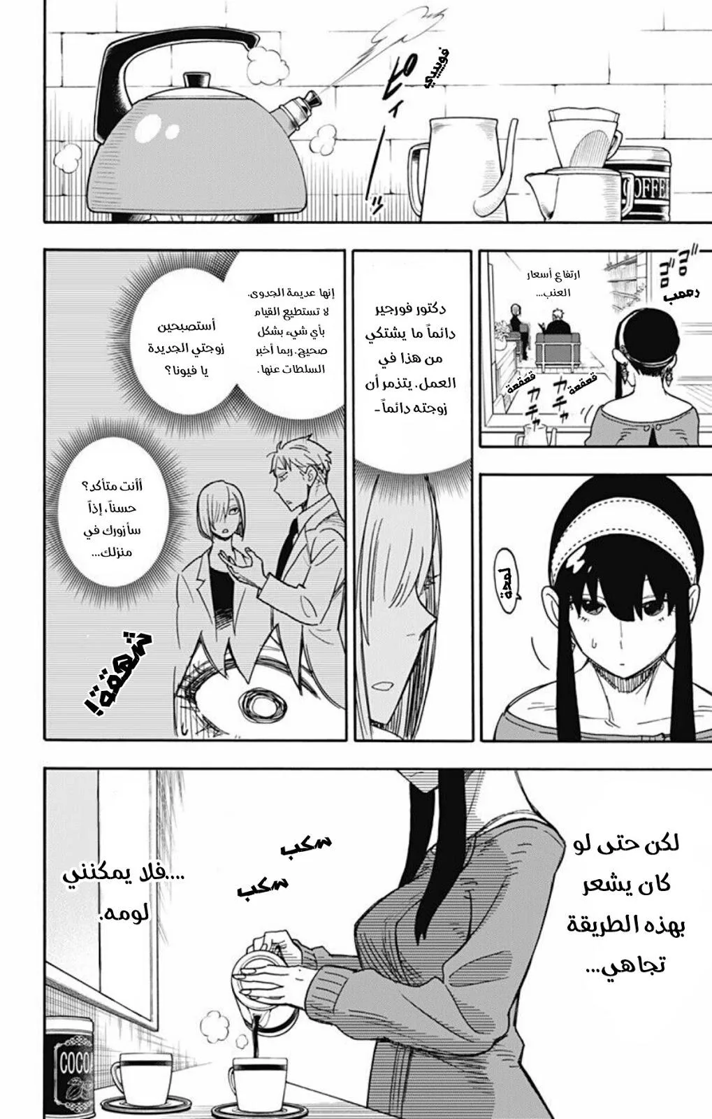 Read SPY×FAMILY AR Manga Online