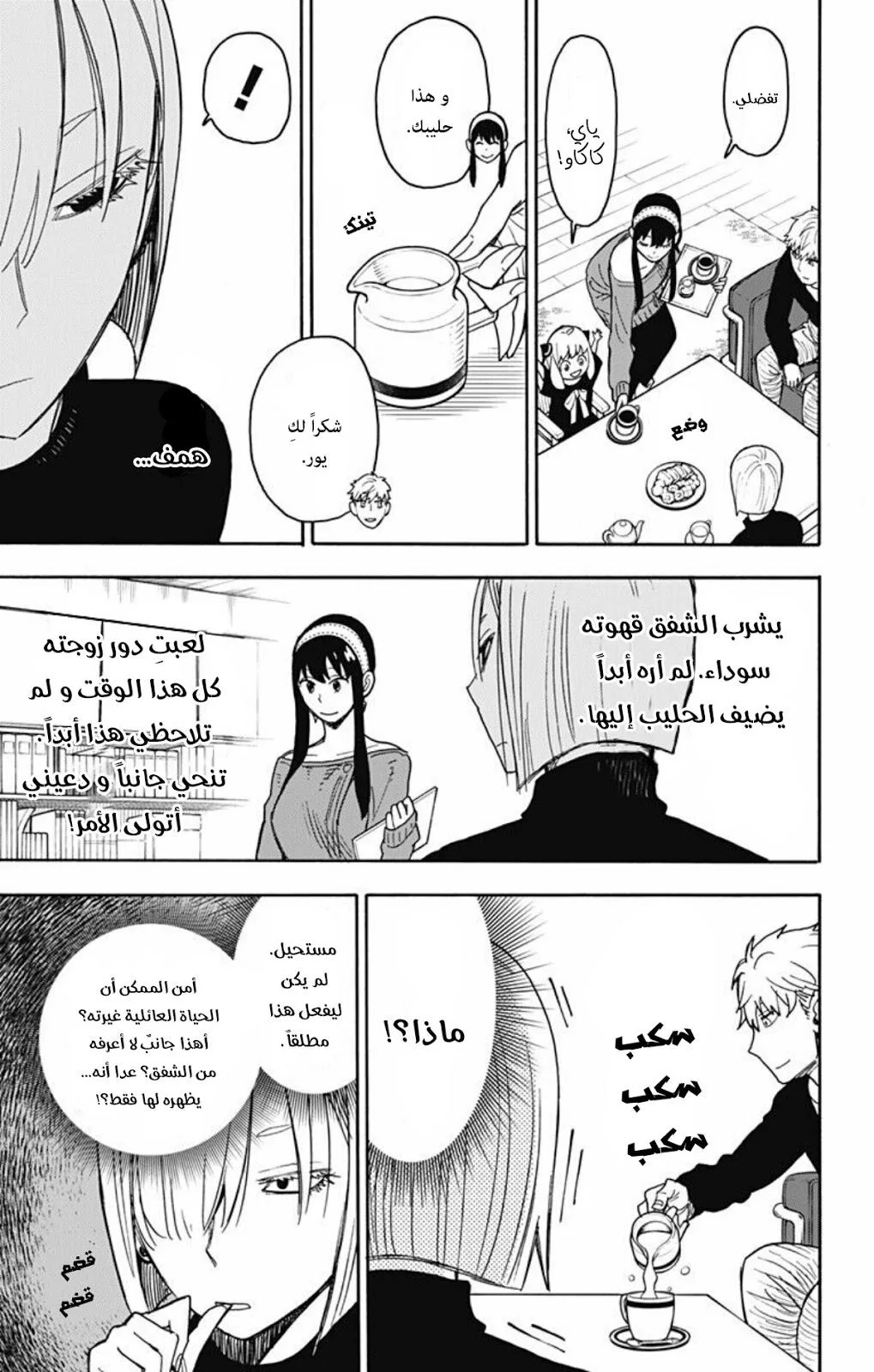 Read SPY×FAMILY AR Manga Online