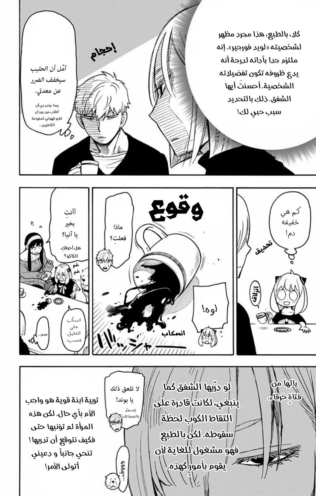 Read SPY×FAMILY AR Manga Online