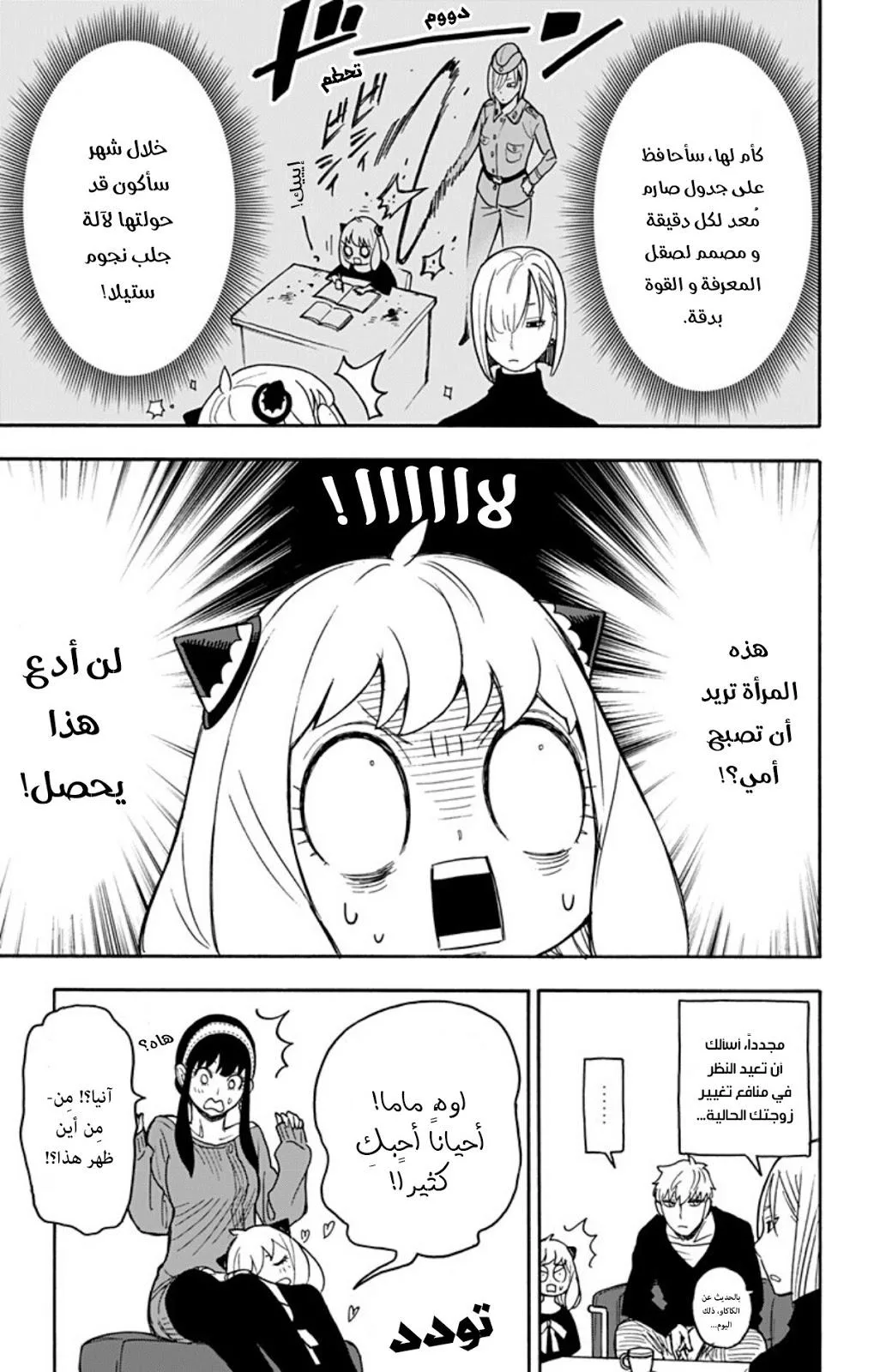 Read SPY×FAMILY AR Manga Online