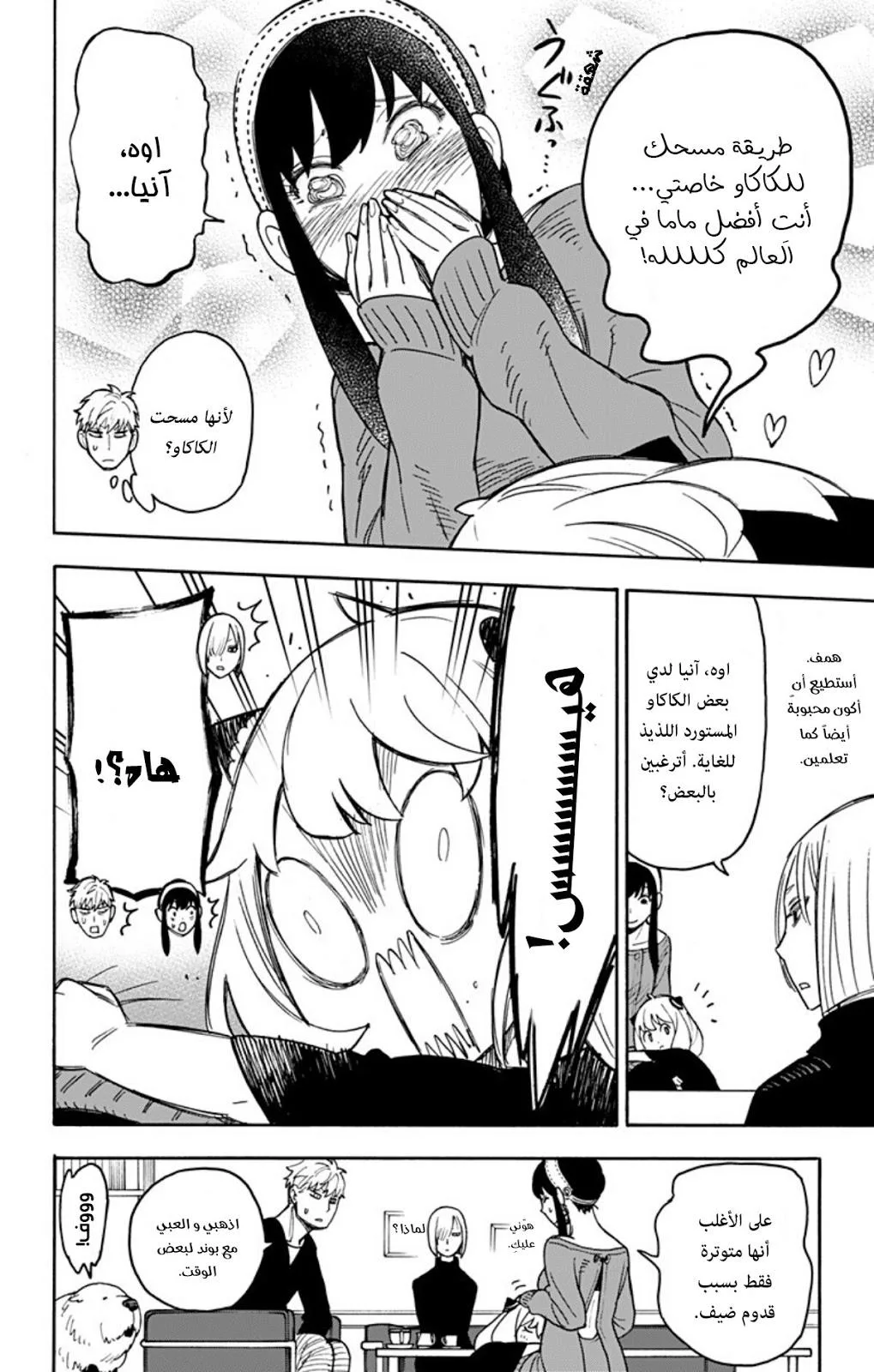 Read SPY×FAMILY AR Manga Online