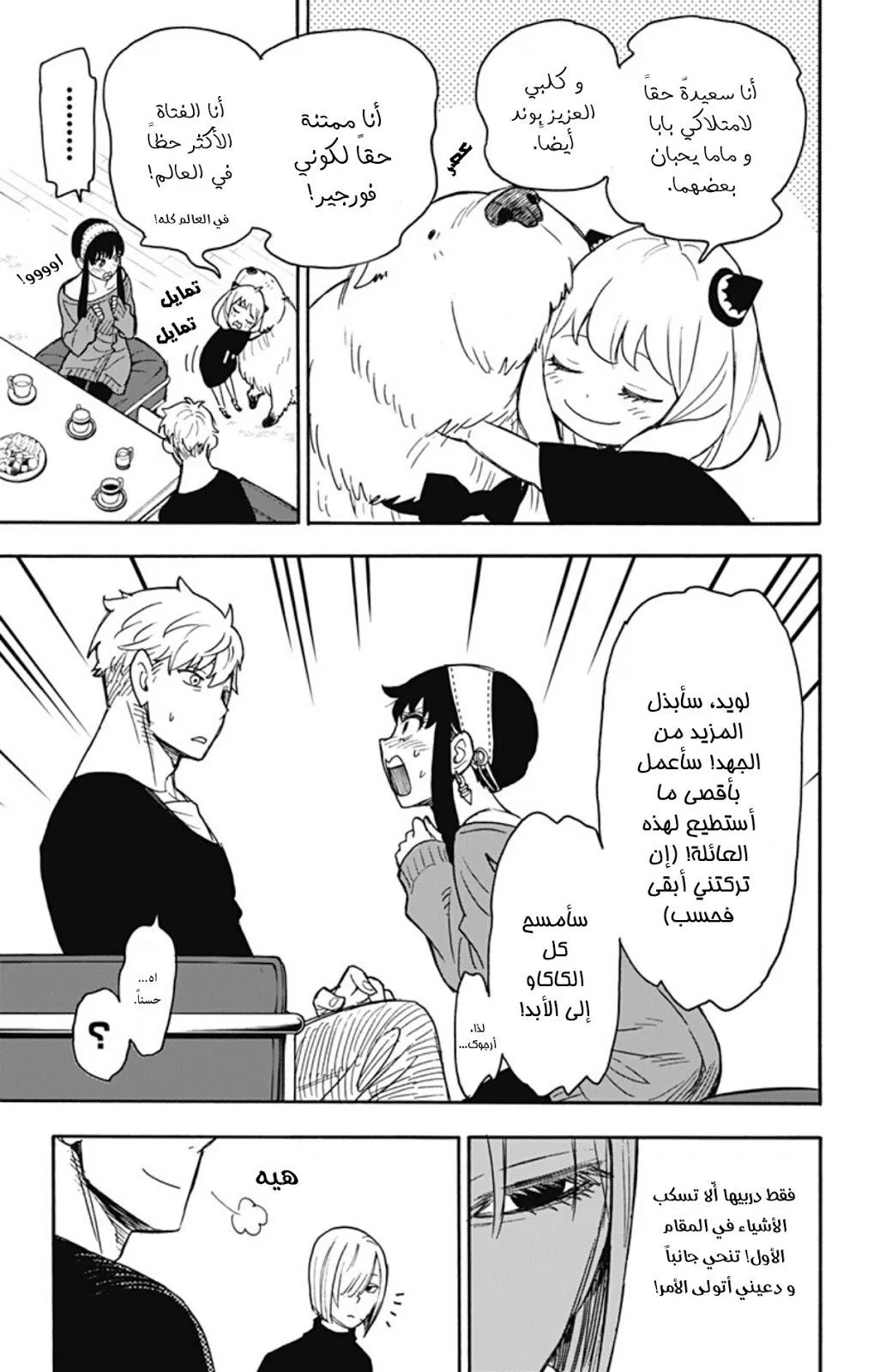 Read SPY×FAMILY AR Manga Online