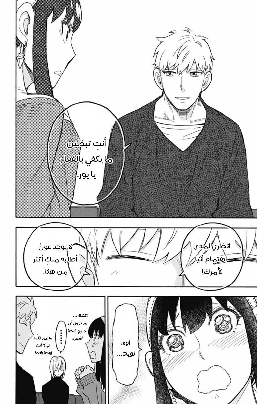 Read SPY×FAMILY AR Manga Online