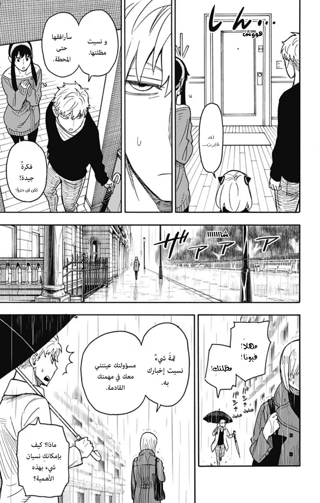 Read SPY×FAMILY AR Manga Online