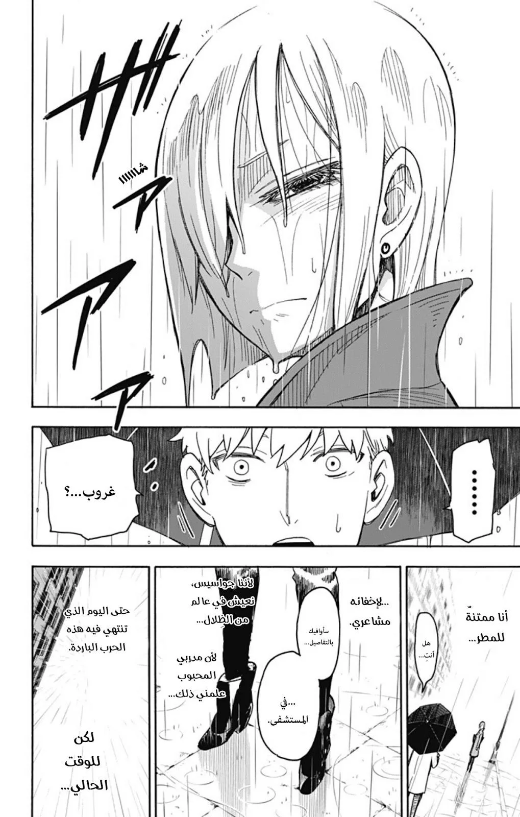 Read SPY×FAMILY AR Manga Online
