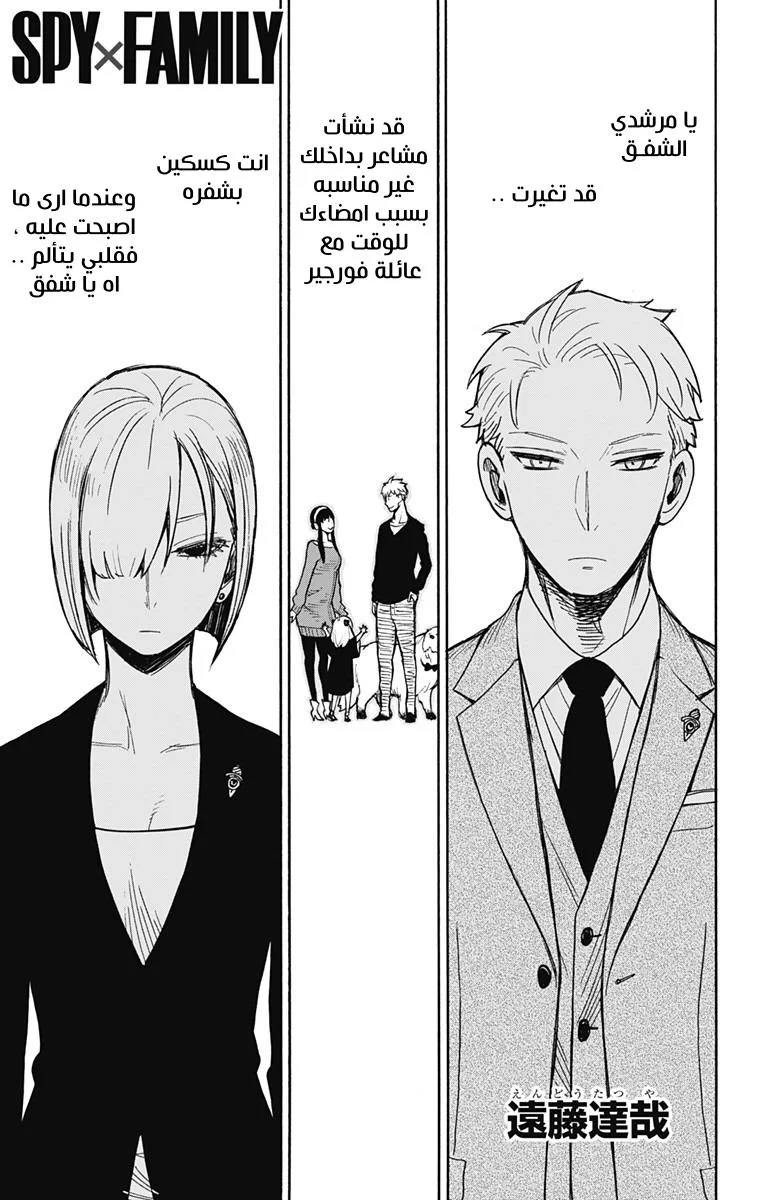 Read SPY×FAMILY AR Manga Online