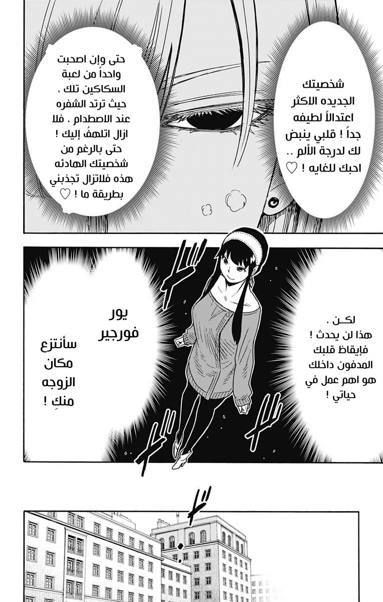 Read SPY×FAMILY AR Manga Online
