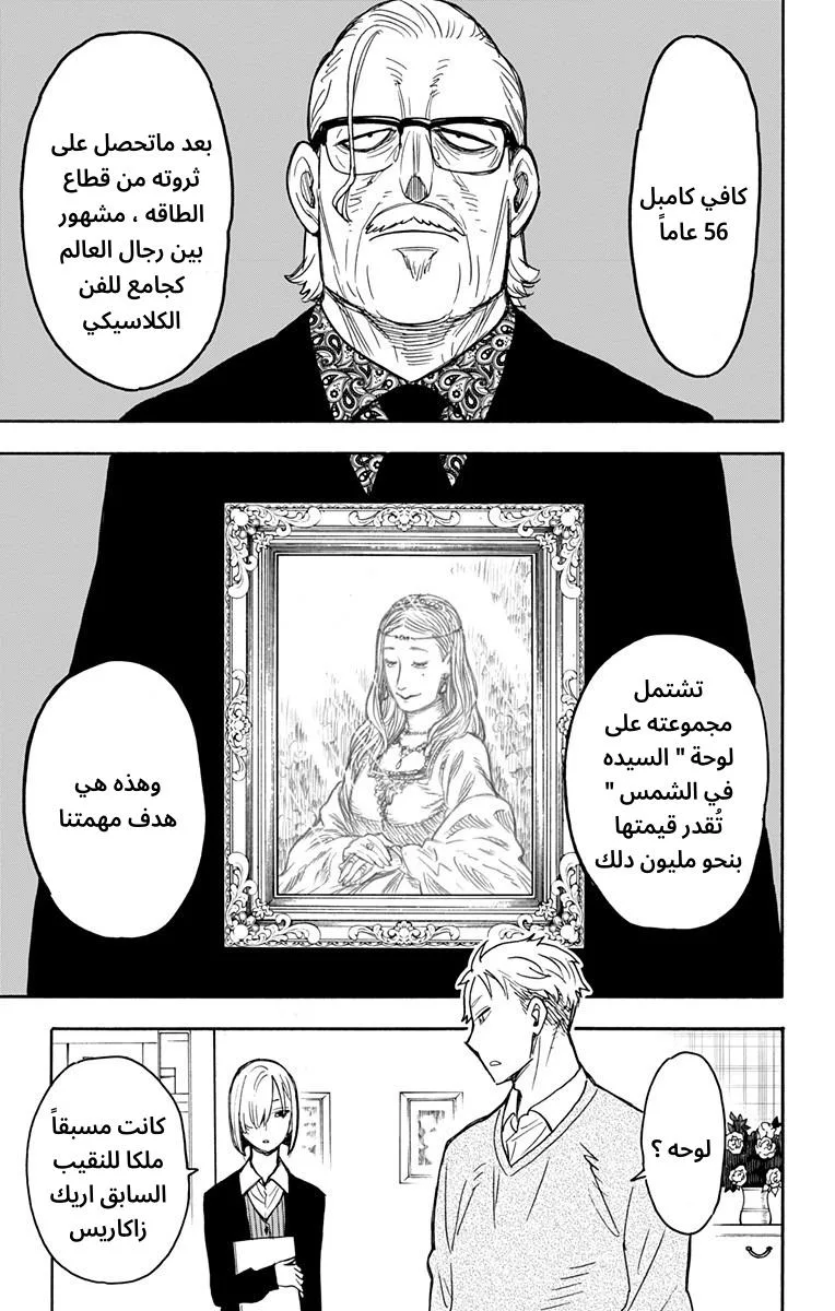 Read SPY×FAMILY AR Manga Online