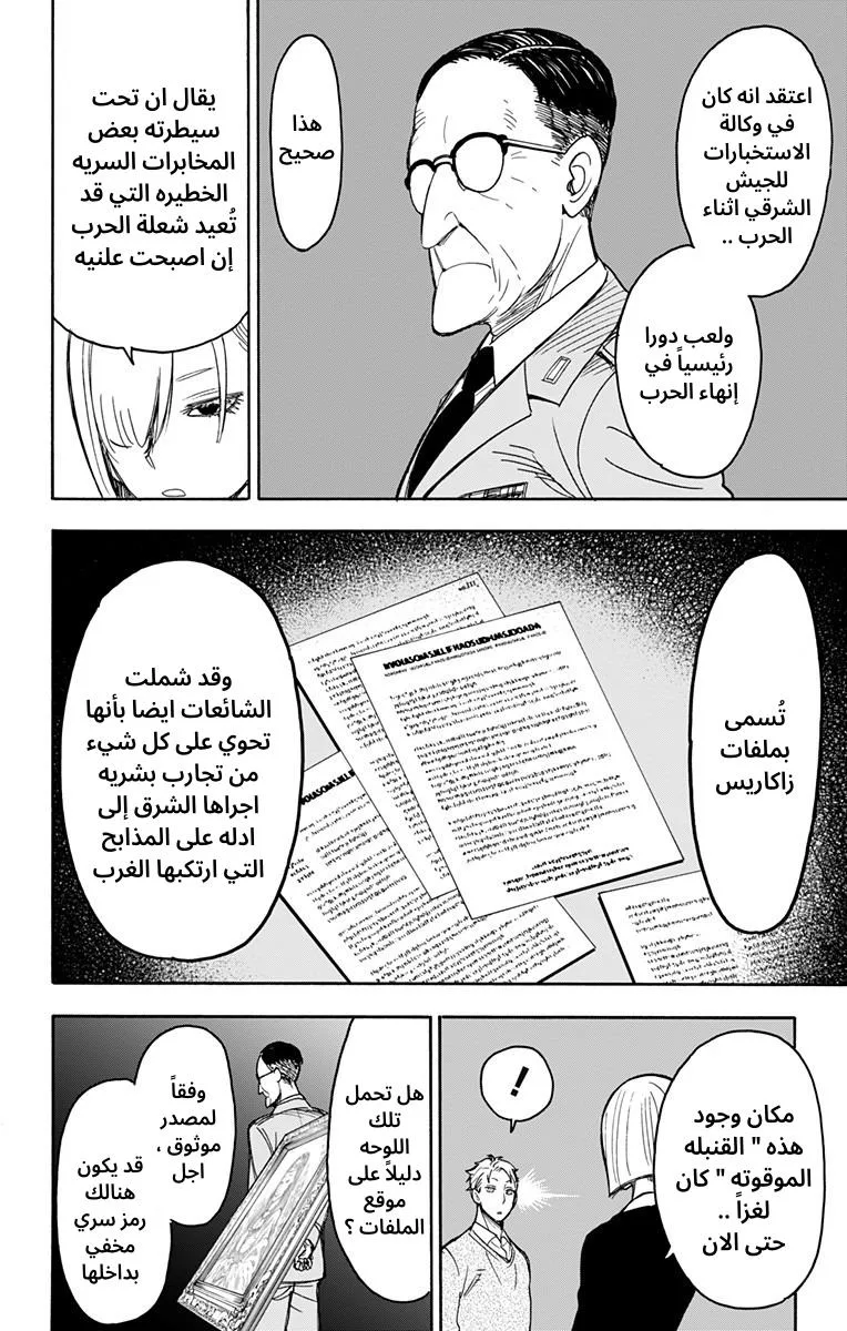 Read SPY×FAMILY AR Manga Online