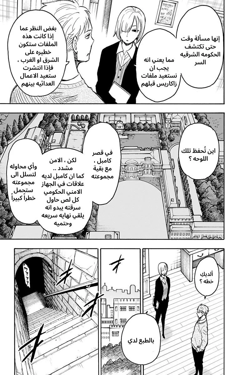 Read SPY×FAMILY AR Manga Online
