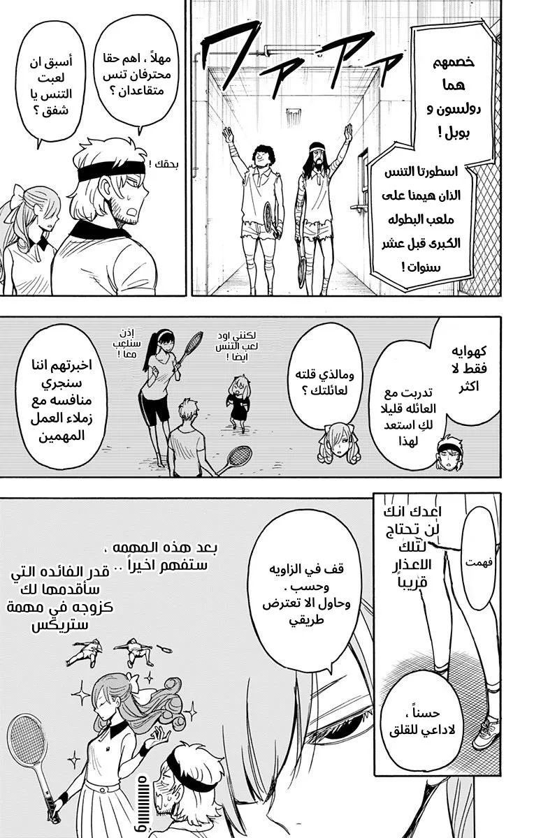 Read SPY×FAMILY AR Manga Online