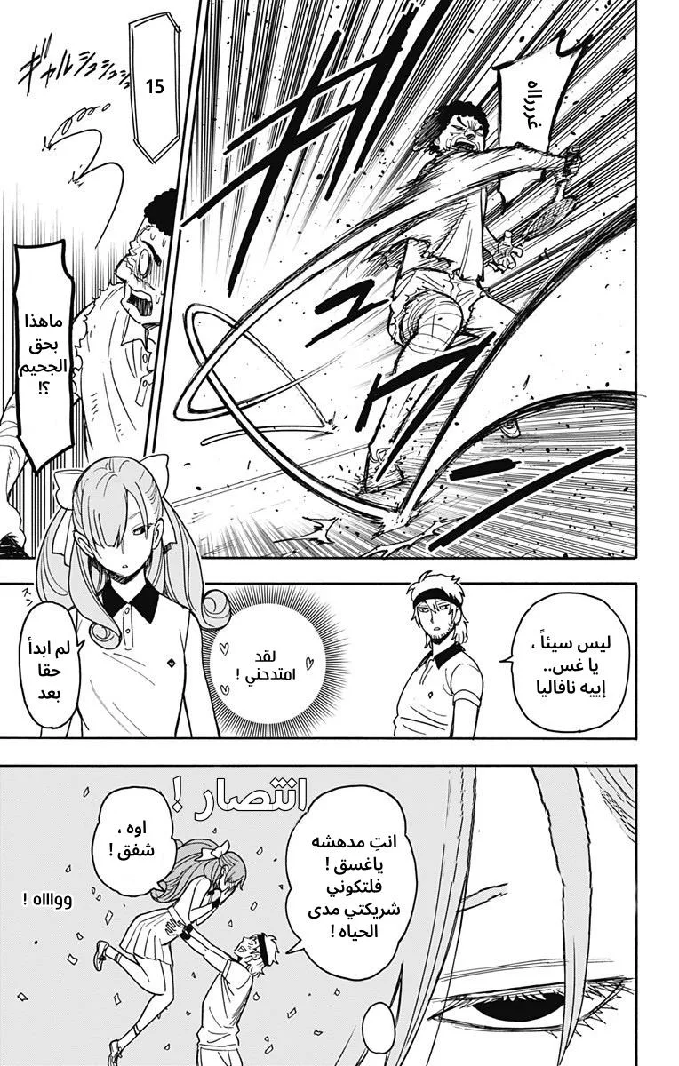 Read SPY×FAMILY AR Manga Online