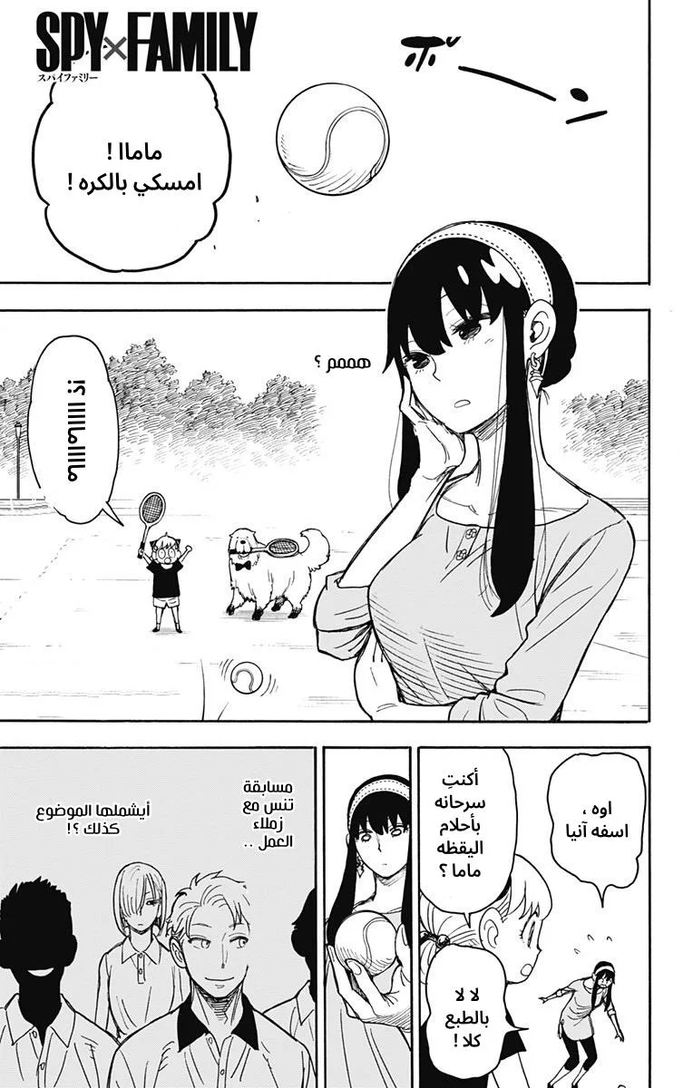 Read SPY×FAMILY AR Manga Online