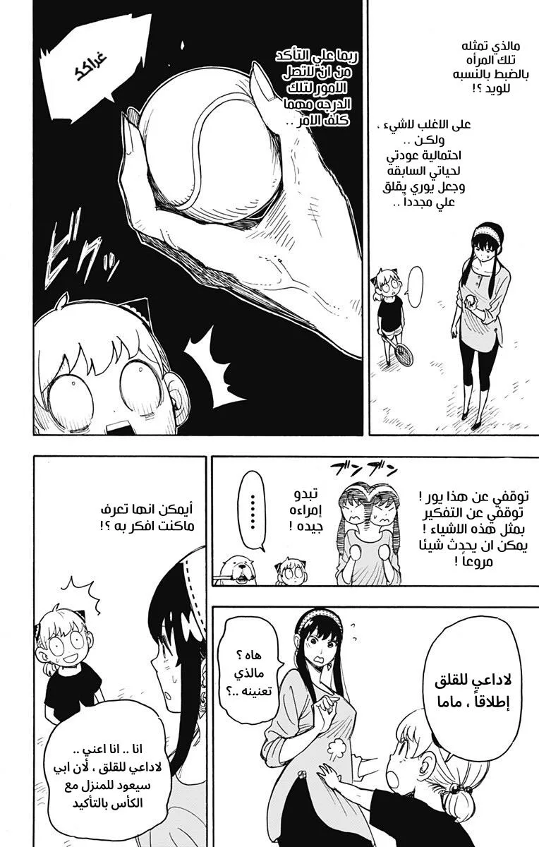 Read SPY×FAMILY AR Manga Online