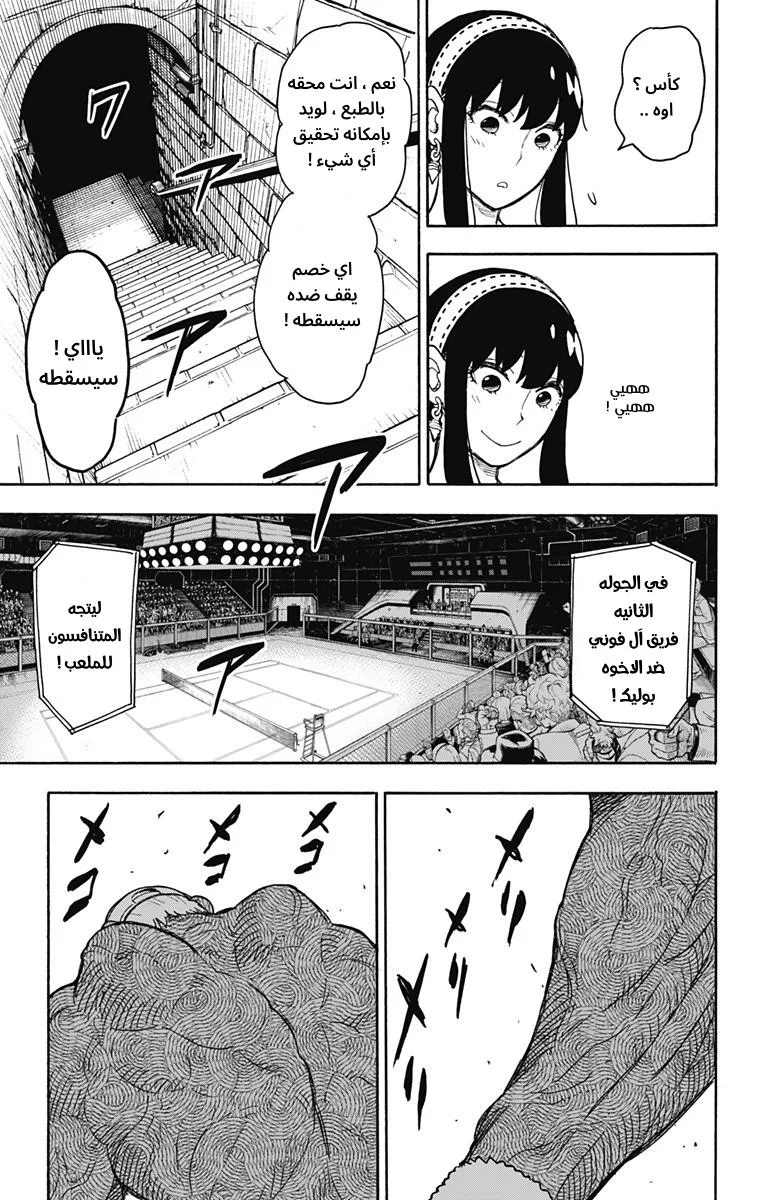 Read SPY×FAMILY AR Manga Online