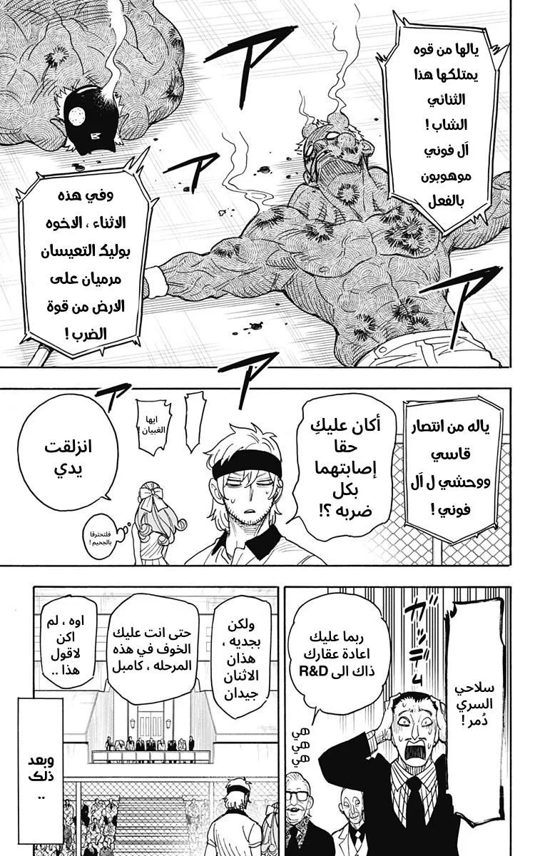 Read SPY×FAMILY AR Manga Online