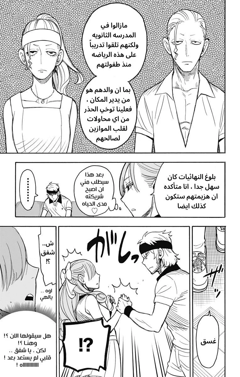 Read SPY×FAMILY AR Manga Online