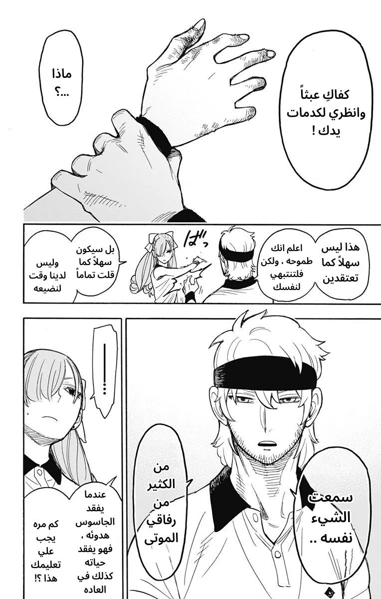 Read SPY×FAMILY AR Manga Online