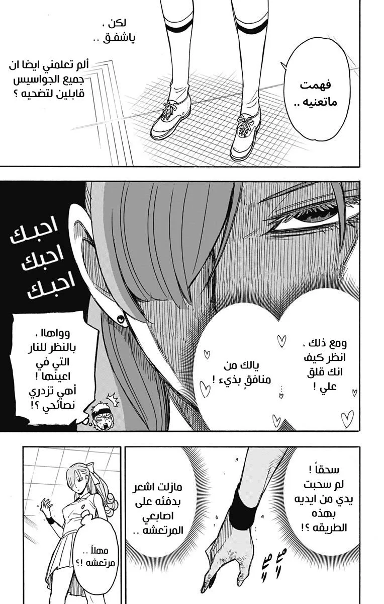 Read SPY×FAMILY AR Manga Online