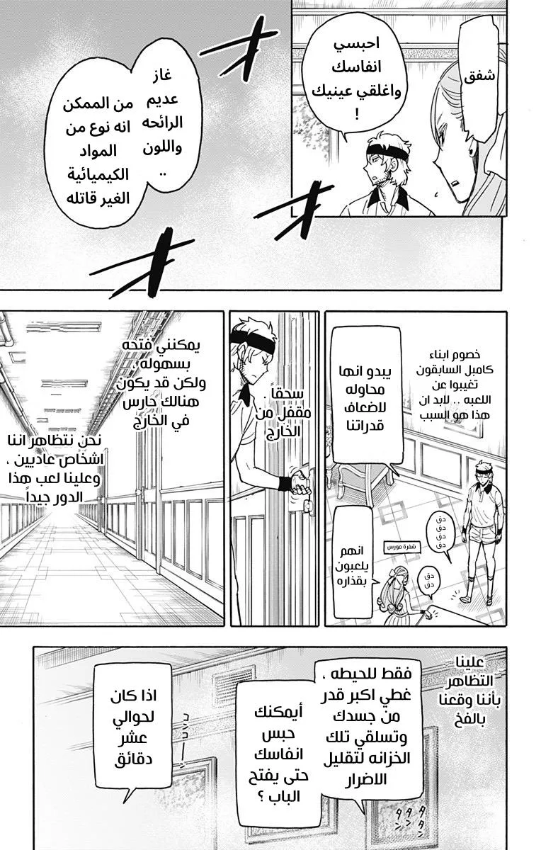 Read SPY×FAMILY AR Manga Online
