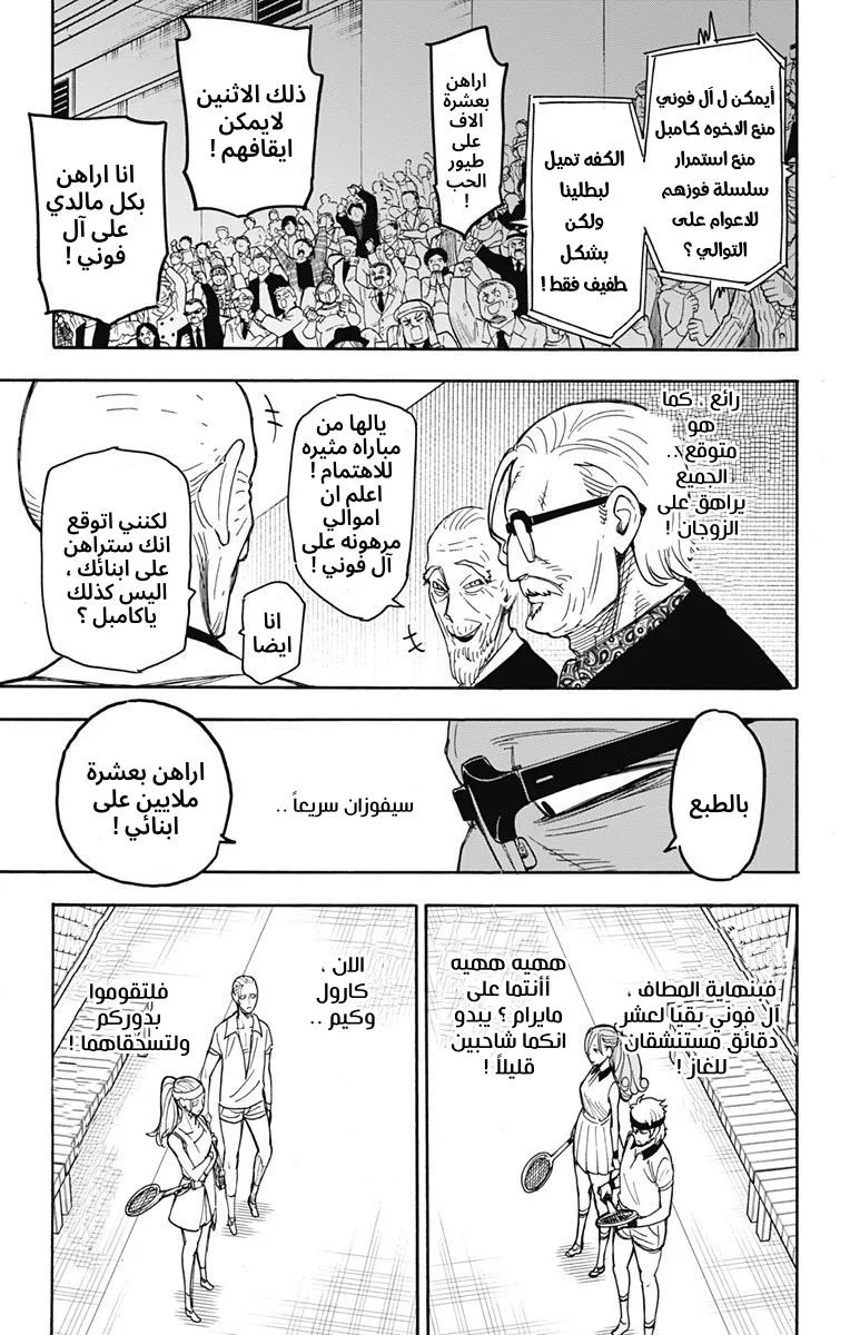 Read SPY×FAMILY AR Manga Online