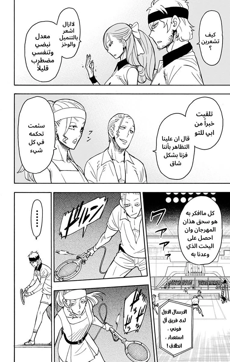 Read SPY×FAMILY AR Manga Online