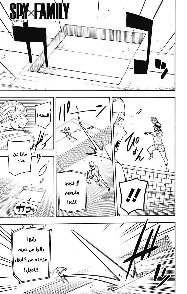 Read SPY×FAMILY AR Manga Online