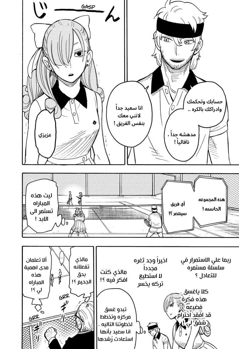 Read SPY×FAMILY AR Manga Online
