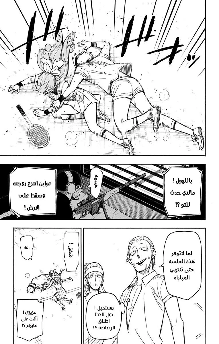 Read SPY×FAMILY AR Manga Online