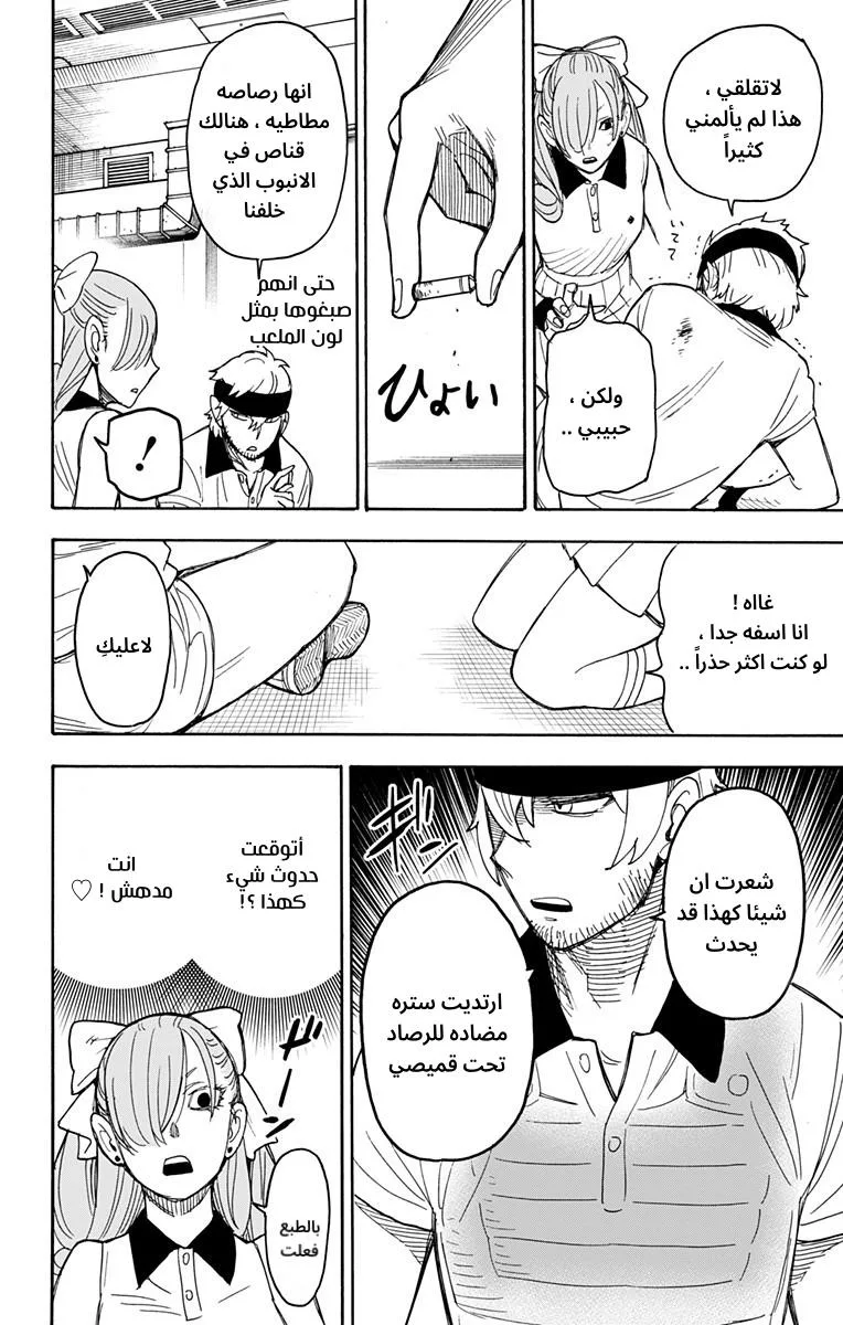 Read SPY×FAMILY AR Manga Online