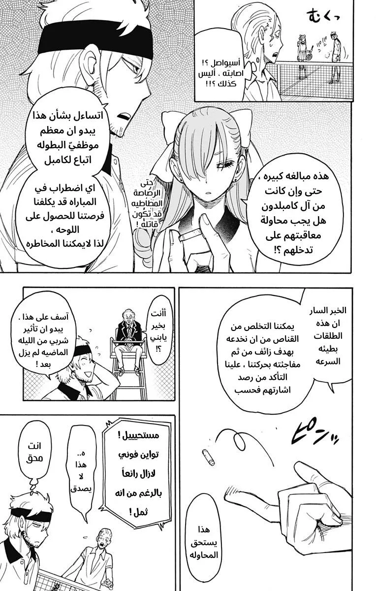 Read SPY×FAMILY AR Manga Online