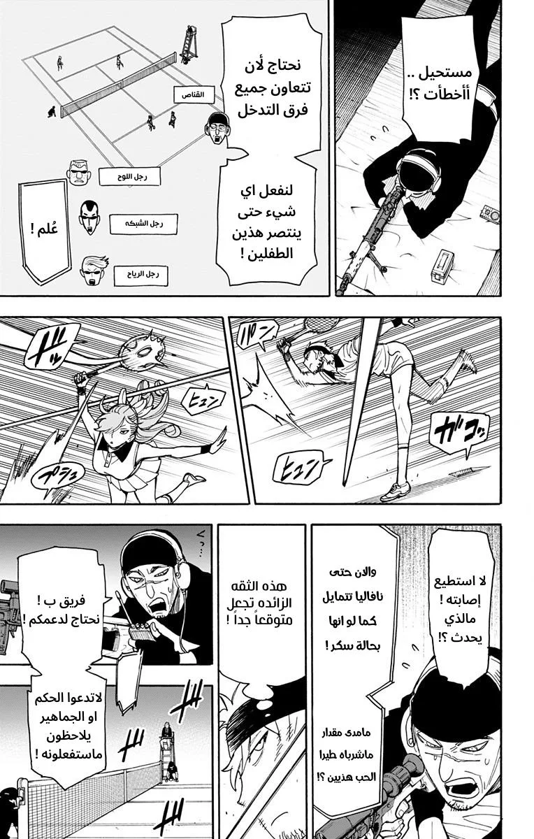 Read SPY×FAMILY AR Manga Online