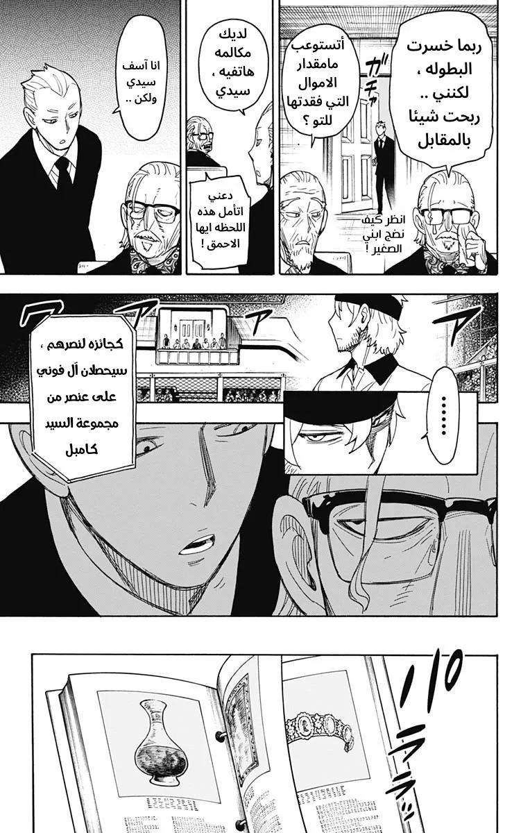 Read SPY×FAMILY AR Manga Online