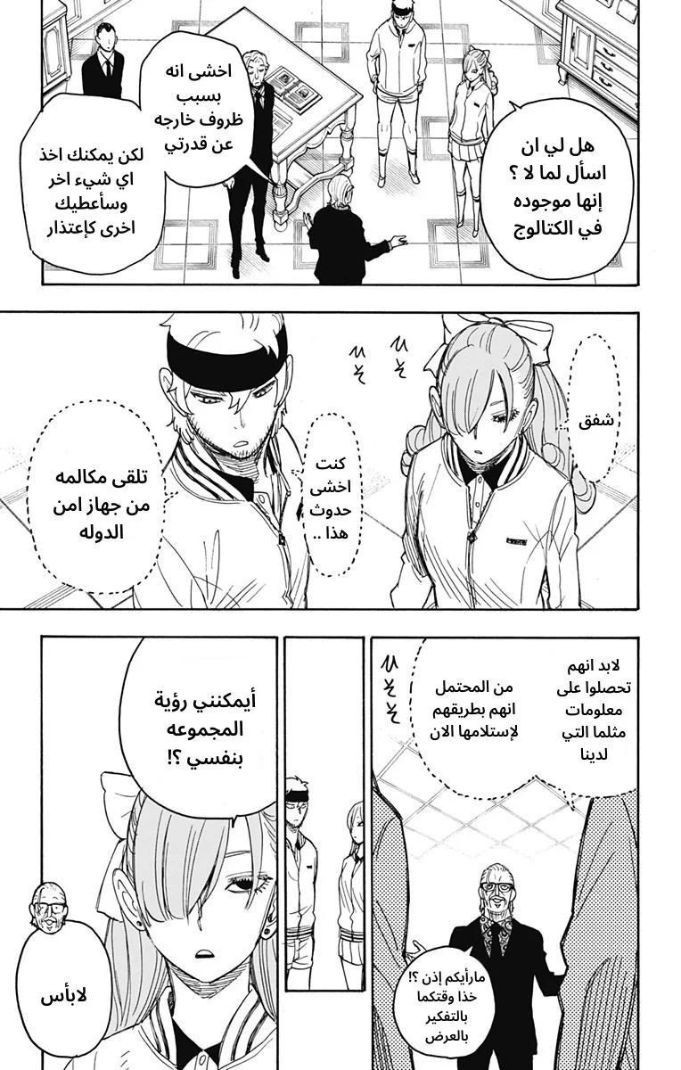 Read SPY×FAMILY AR Manga Online