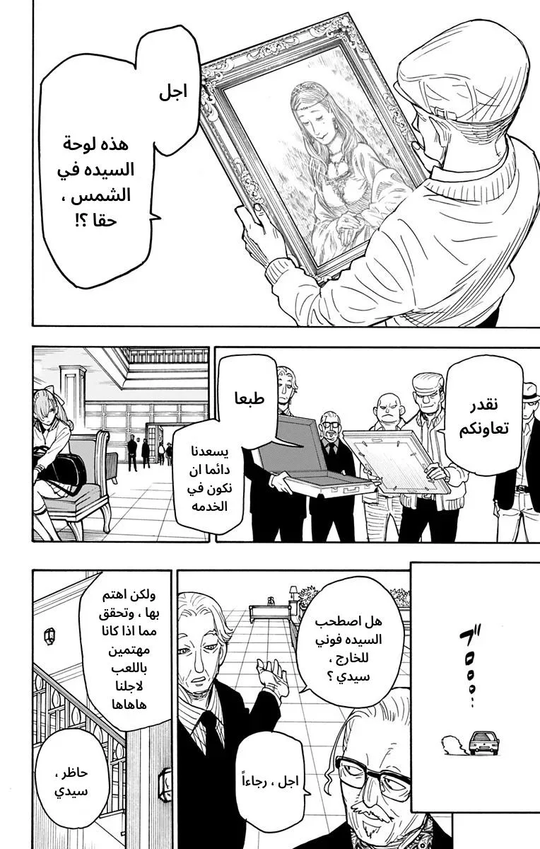 Read SPY×FAMILY AR Manga Online