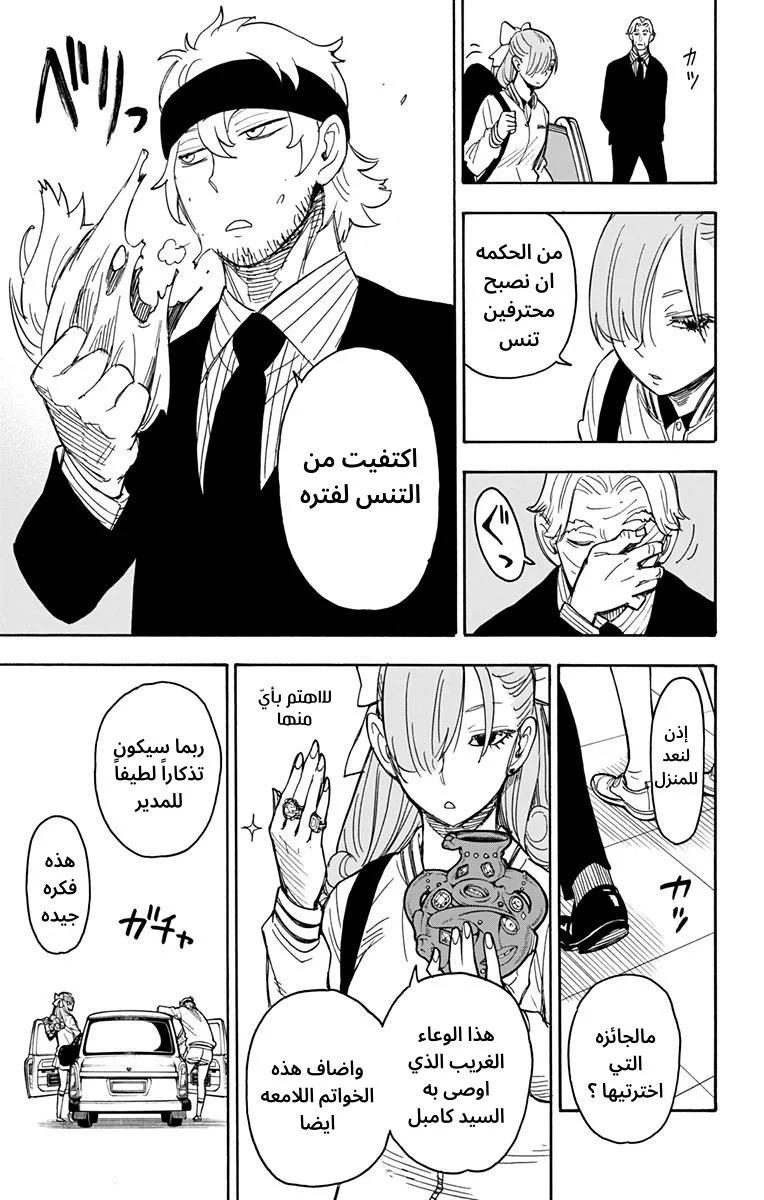 Read SPY×FAMILY AR Manga Online