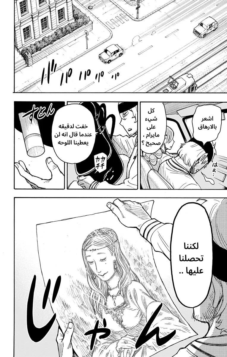 Read SPY×FAMILY AR Manga Online