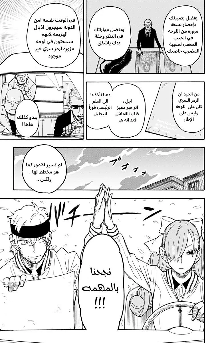 Read SPY×FAMILY AR Manga Online