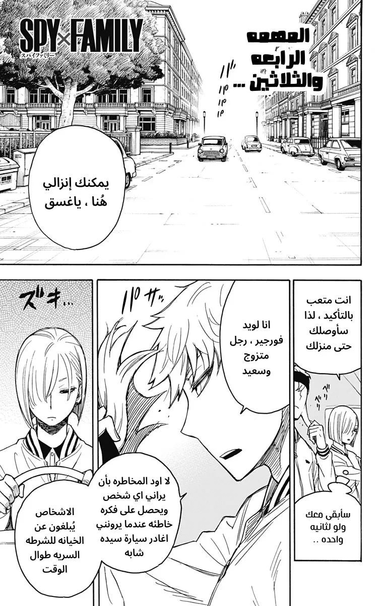 Read SPY×FAMILY AR Manga Online