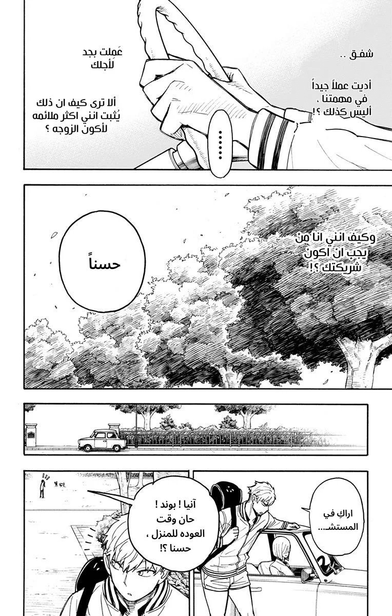 Read SPY×FAMILY AR Manga Online