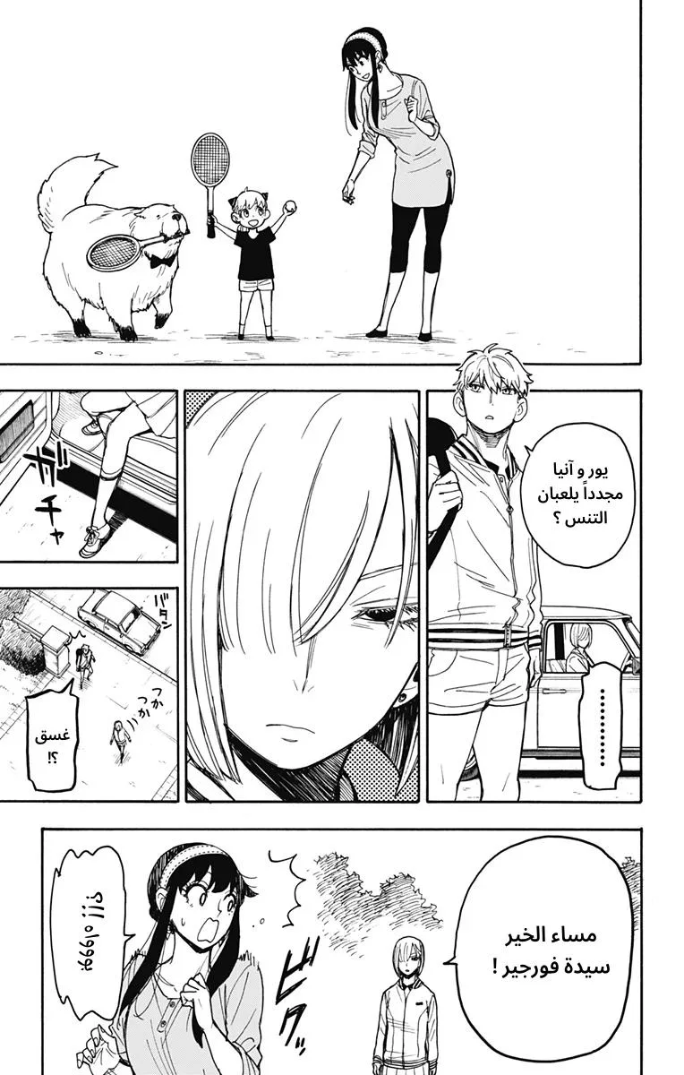 Read SPY×FAMILY AR Manga Online